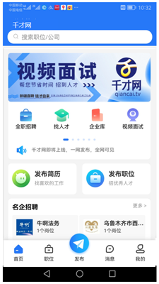 千才网app下载官方版-千才网app下载v1.0.1