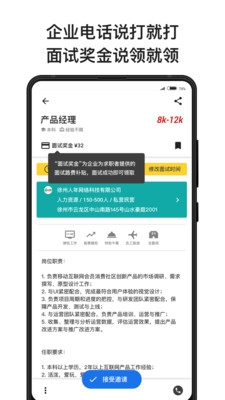 易面招聘官方版下载-易面招聘app下载v1.0.0