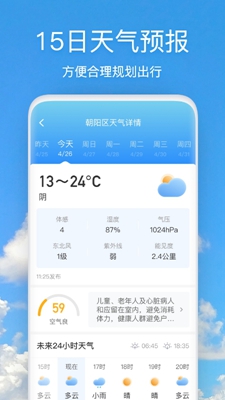 好美天气预报app下载安装-好美天气预报下载v2.3.8