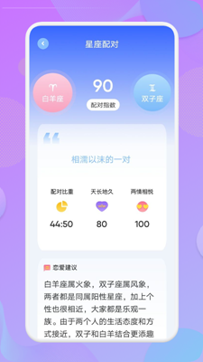 星座预测软件下载-星座预测app下载v1.1