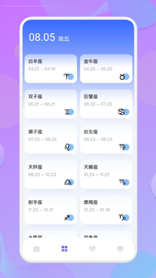 星座预测软件下载-星座预测app下载v1.1