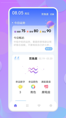 星座预测软件下载-星座预测app下载v1.1