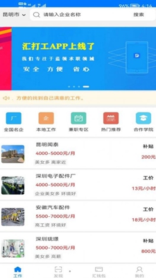 汇打工求职app下载-汇打工求职安卓最新版下载v1.0.0108