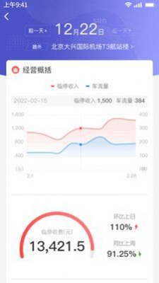 速驿客停车场管理app下载官方版-速驿客停车场管理app下载v1.0