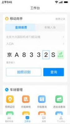 速驿客停车场管理app下载官方版-速驿客停车场管理app下载v1.0