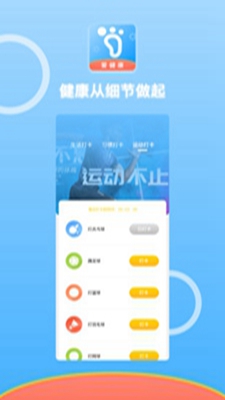 悦动计步软件下载-悦动计步app下载v1.0.0