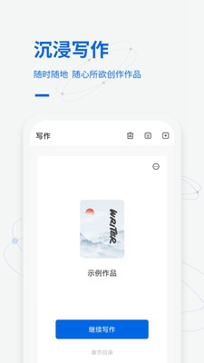 写作家app官方下载最新版-写作家手机版下载v1.0