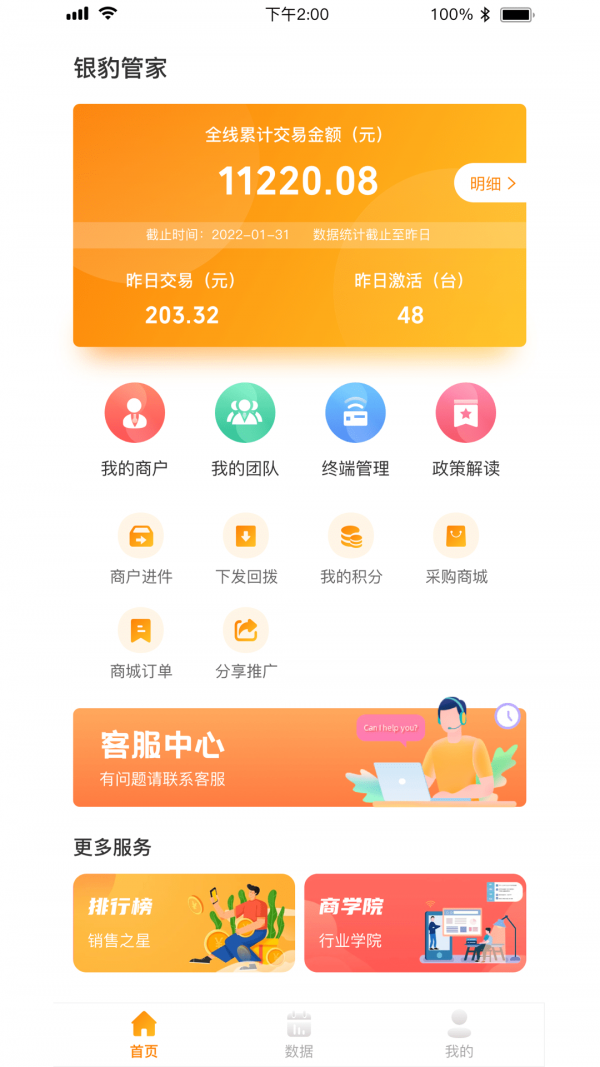 银豹管家app下载-银豹管家安卓最新版下载v3.0.7