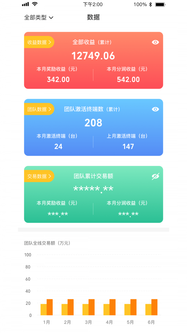 银豹管家app下载-银豹管家安卓最新版下载v3.0.7