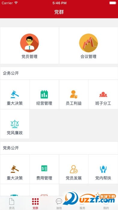 陕销党群通官方下载-陕销党群通app下载v1.5.2