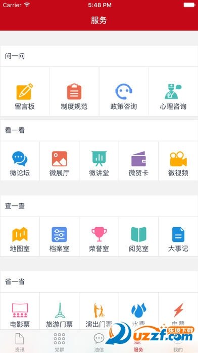 陕销党群通官方下载-陕销党群通app下载v1.5.2