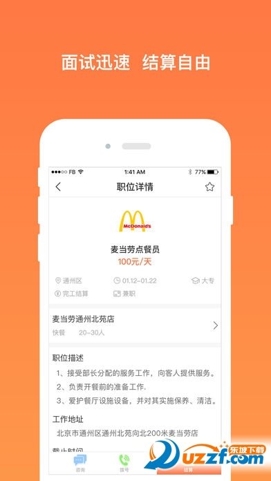 吉创天下app下载-吉创天下app官方版下载v1.1