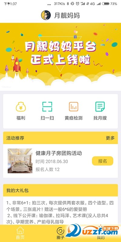 月靓妈妈最新版下载-月靓妈妈app下载v1.0.1