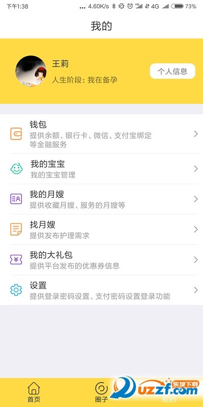 月靓妈妈最新版下载-月靓妈妈app下载v1.0.1