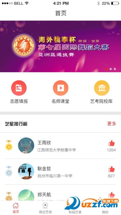 高考宝app官方下载最新版-高考宝手机版下载v1.0.0