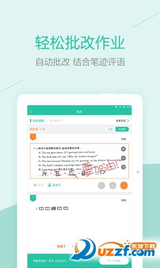 一拍作业老师端app下载-一拍作业老师端app官方版下载v1.2.5