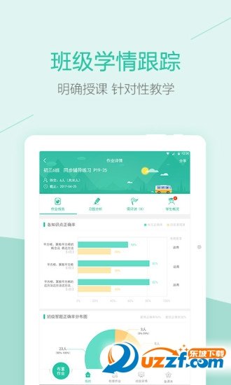 一拍作业老师端app下载-一拍作业老师端app官方版下载v1.2.5