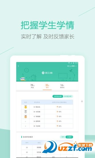 一拍作业老师端app下载-一拍作业老师端app官方版下载v1.2.5