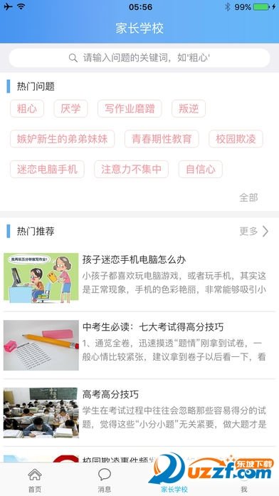 成长通安卓下载-成长通app下载v3.4.1.81