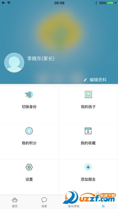 成长通安卓下载-成长通app下载v3.4.1.81