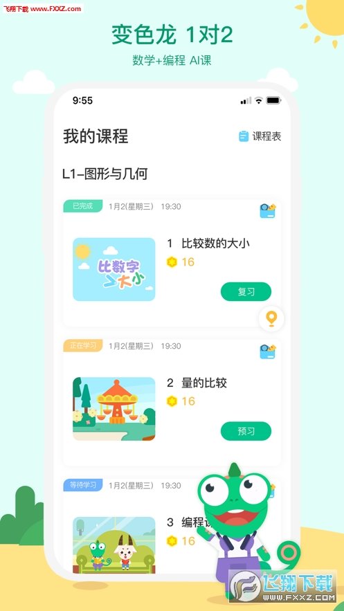 变色龙AI课堂官方版app下载-变色龙AI课堂官方版安卓最新版下载v1.0.1安卓版