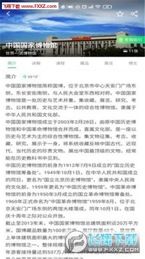 中国国家博物馆安卓版手机版下载-中国国家博物馆安卓版软件下载v1.0