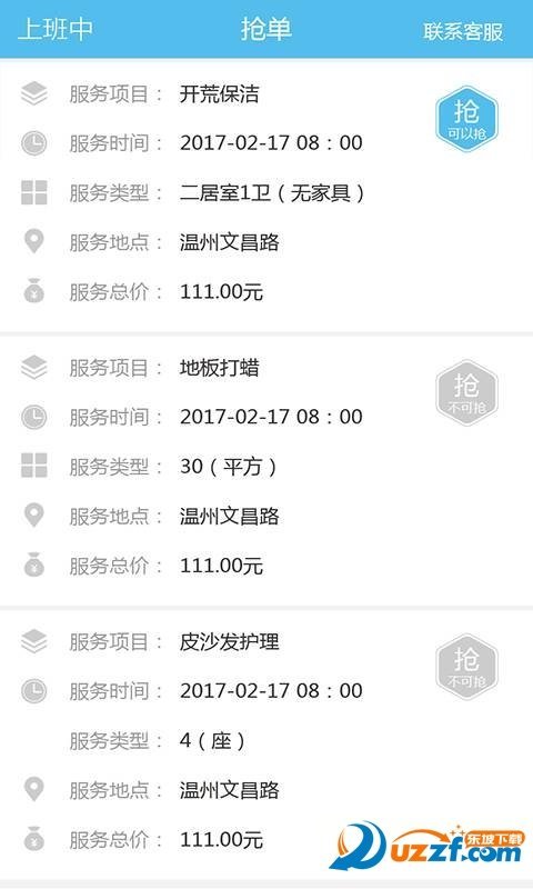 乐嘉家政阿姨端安卓下载-乐嘉家政阿姨端app下载v1.0