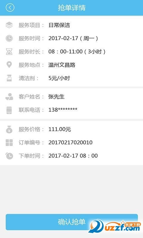 乐嘉家政阿姨端安卓下载-乐嘉家政阿姨端app下载v1.0