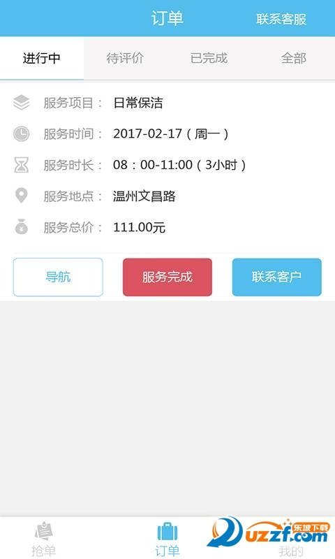 乐嘉家政阿姨端安卓下载-乐嘉家政阿姨端app下载v1.0