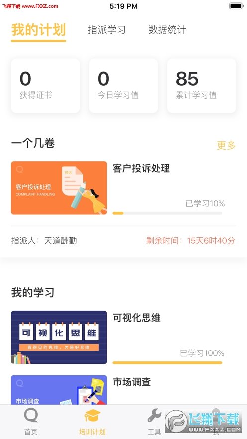 知业企效app下载-知业企效安卓最新版下载v1.0.0