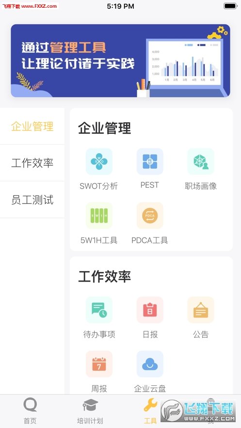 知业企效app下载-知业企效安卓最新版下载v1.0.0