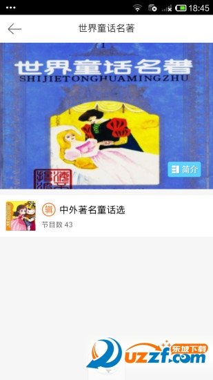 有声童话故事app下载-有声童话故事手机版下载v4.0.9