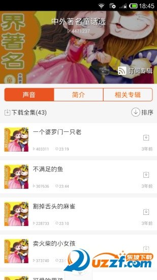 有声童话故事app下载-有声童话故事手机版下载v4.0.9