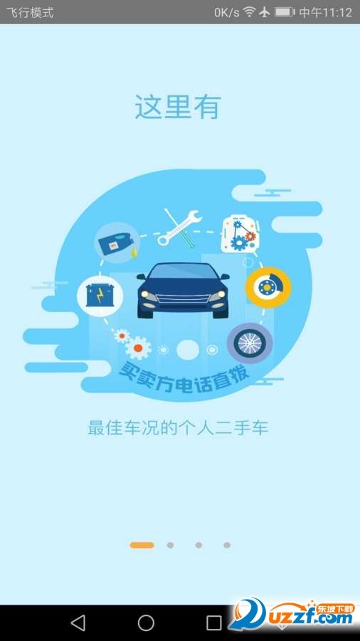 我的二手车软件下载-我的二手车app下载v2.0.5