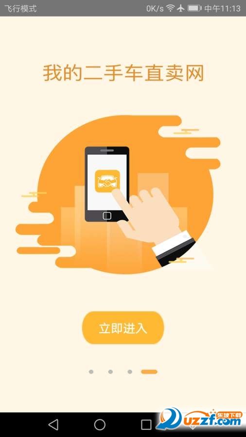 我的二手车软件下载-我的二手车app下载v2.0.5