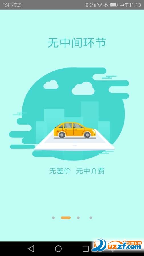 我的二手车软件下载-我的二手车app下载v2.0.5