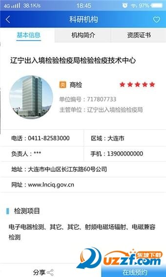 辽仪共享app下载-辽仪共享app官方版下载v1.0.4