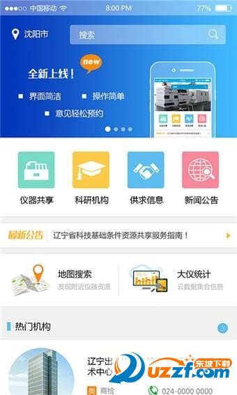 辽仪共享app下载-辽仪共享app官方版下载v1.0.4