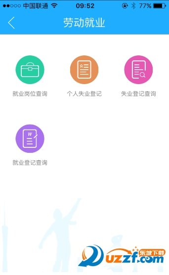 广州人社通app下载-广州人社通安卓最新版下载v1.0