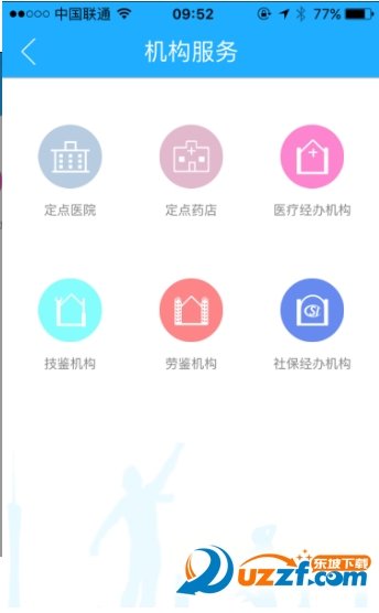 广州人社通app下载-广州人社通安卓最新版下载v1.0