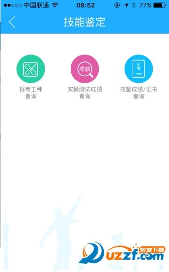 广州人社通app下载-广州人社通安卓最新版下载v1.0