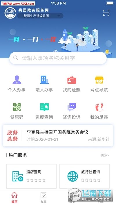 兵政通软件下载-兵政通app下载v2.1.9