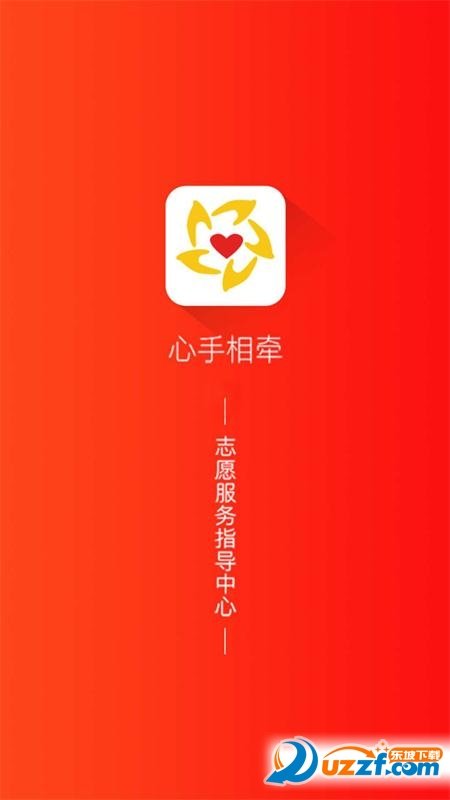 心手相牵app下载-心手相牵安卓最新版下载v1.2