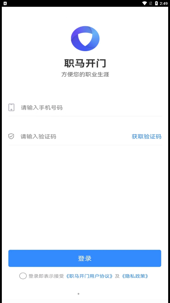 职马开门最新版下载-职马开门app下载v1.2.0安卓版