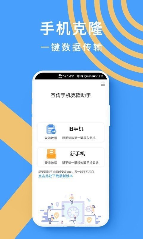 手机克隆数据转移最新版下载-手机克隆数据转移app下载v1.0.2安卓版