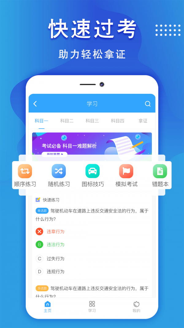 驾照一点通下载-驾照一点通app下载v1.0.7安卓版