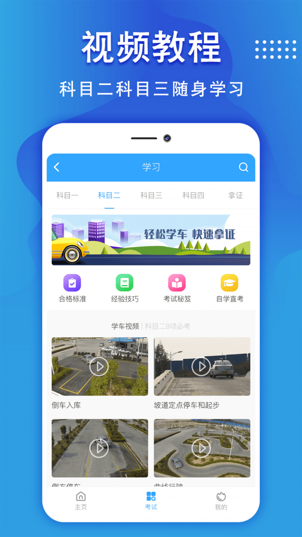 驾照一点通下载-驾照一点通app下载v1.0.7安卓版