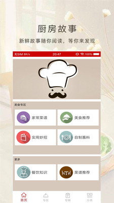 掌上厨房app下载官方版-掌上厨房app下载v1.0.0
