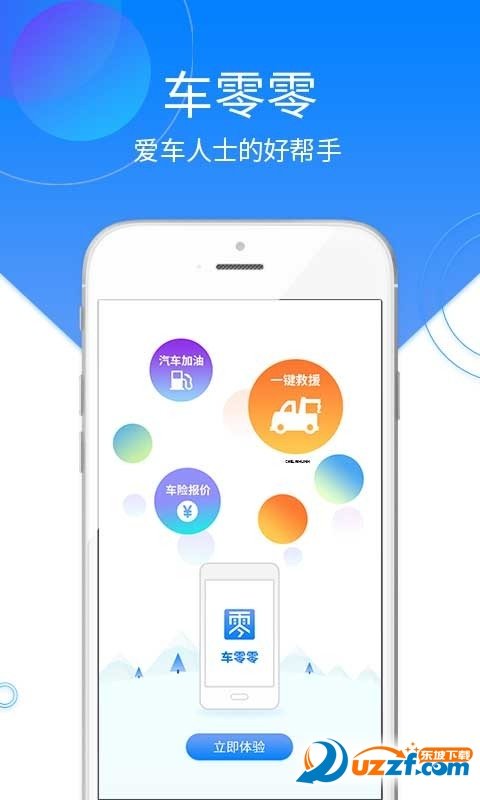车零零安卓下载-车零零app下载v1.0