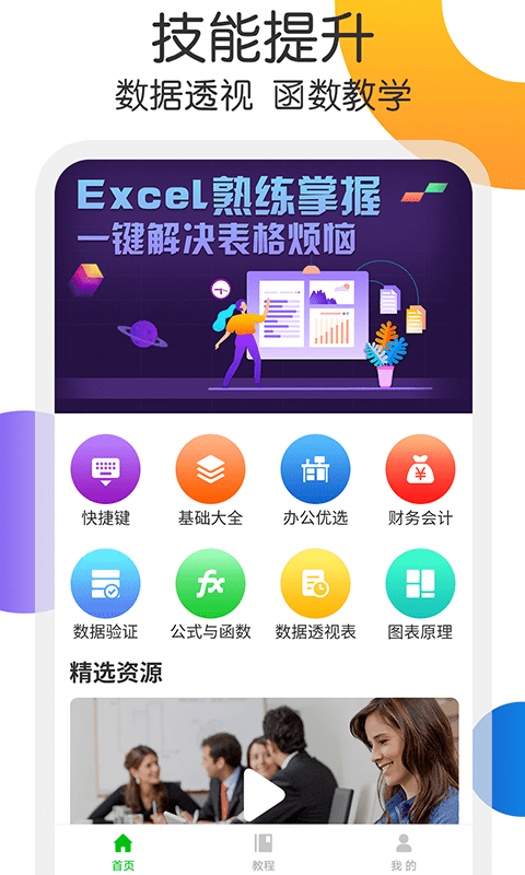 宏表函数app下载-宏表函数安卓最新版下载v1.2.1